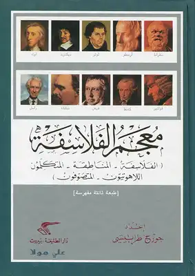 Philosophy and Logic